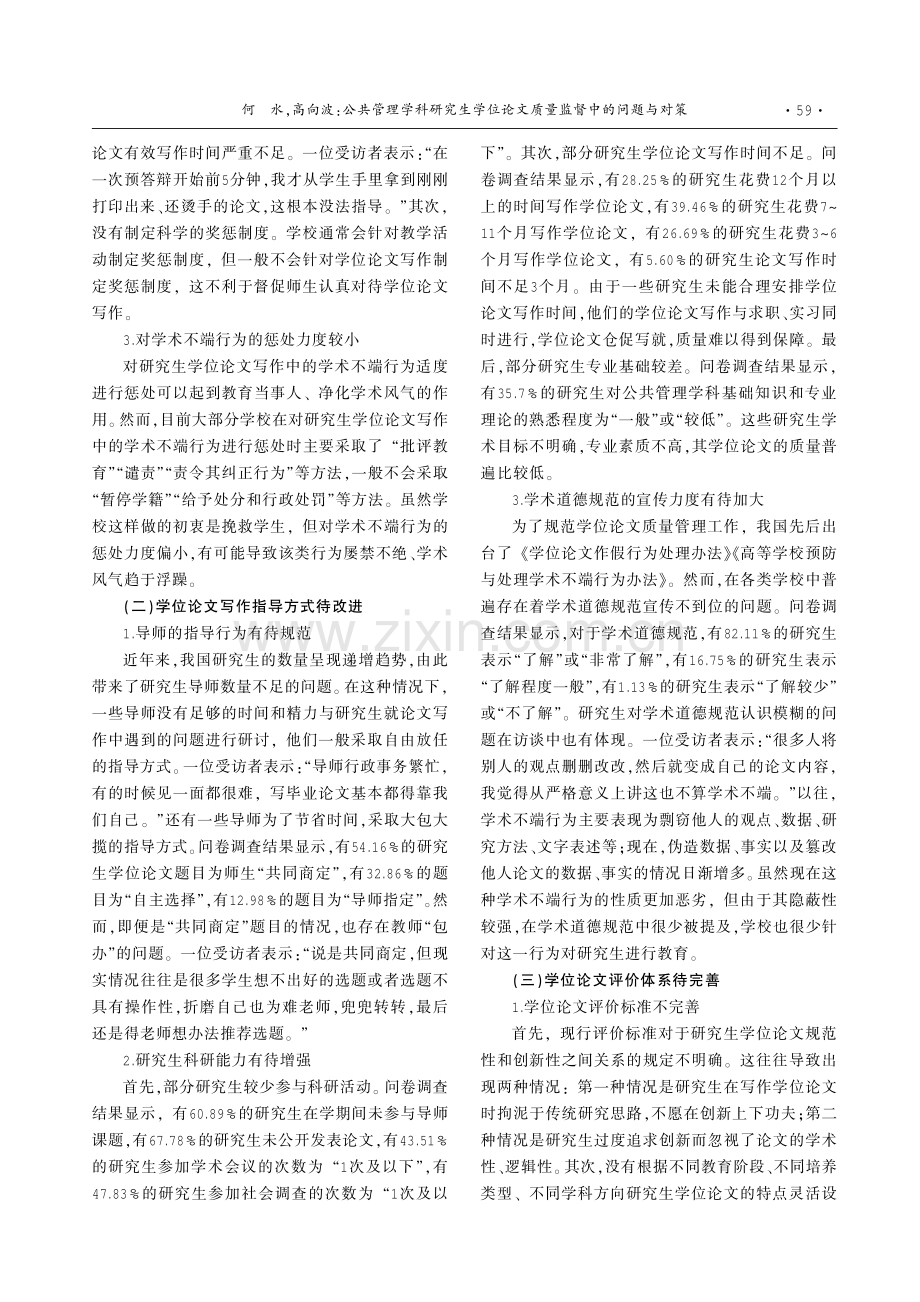 公共管理学科研究生学位论文质量监督中的问题与对策.pdf_第2页