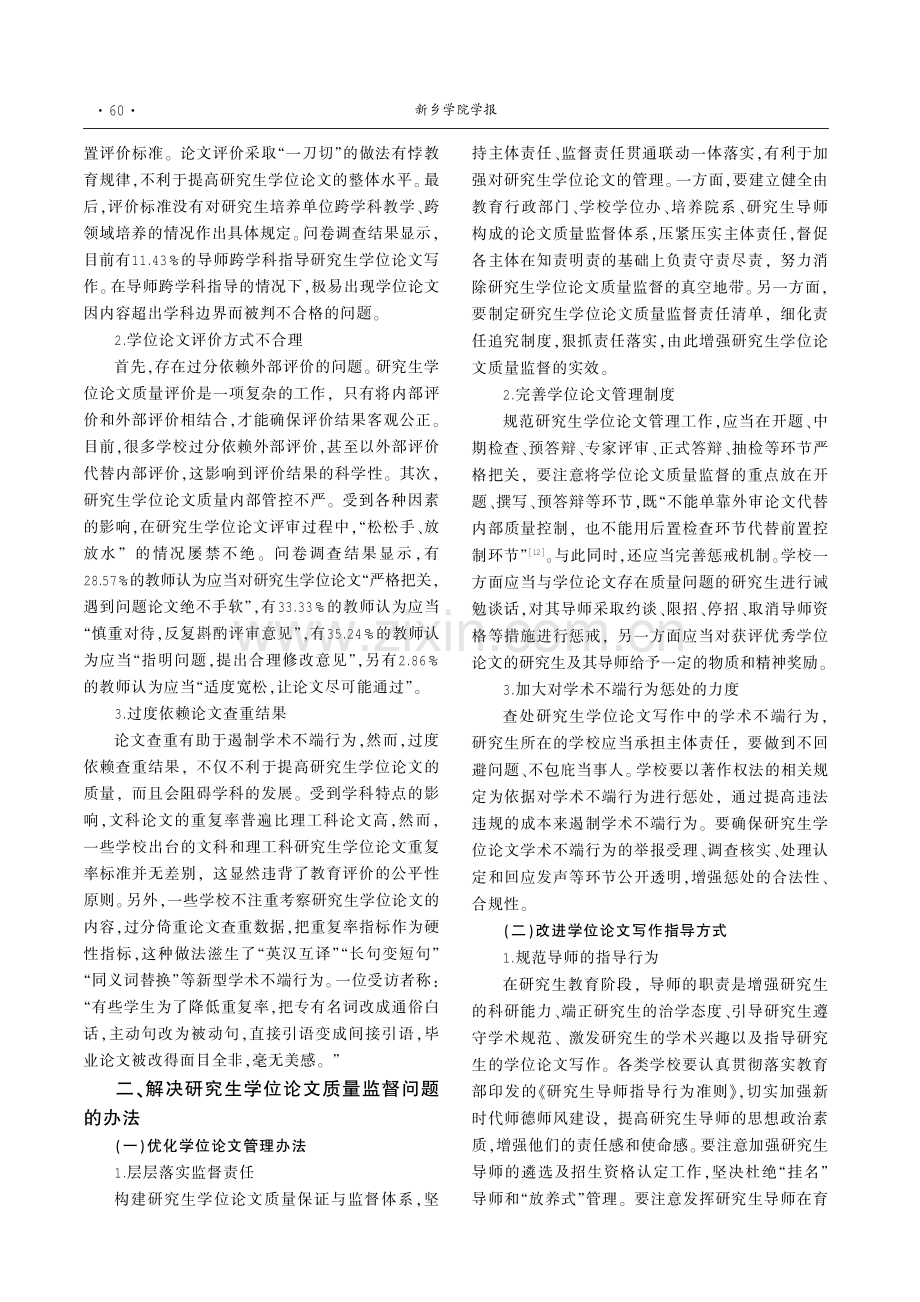 公共管理学科研究生学位论文质量监督中的问题与对策.pdf_第3页