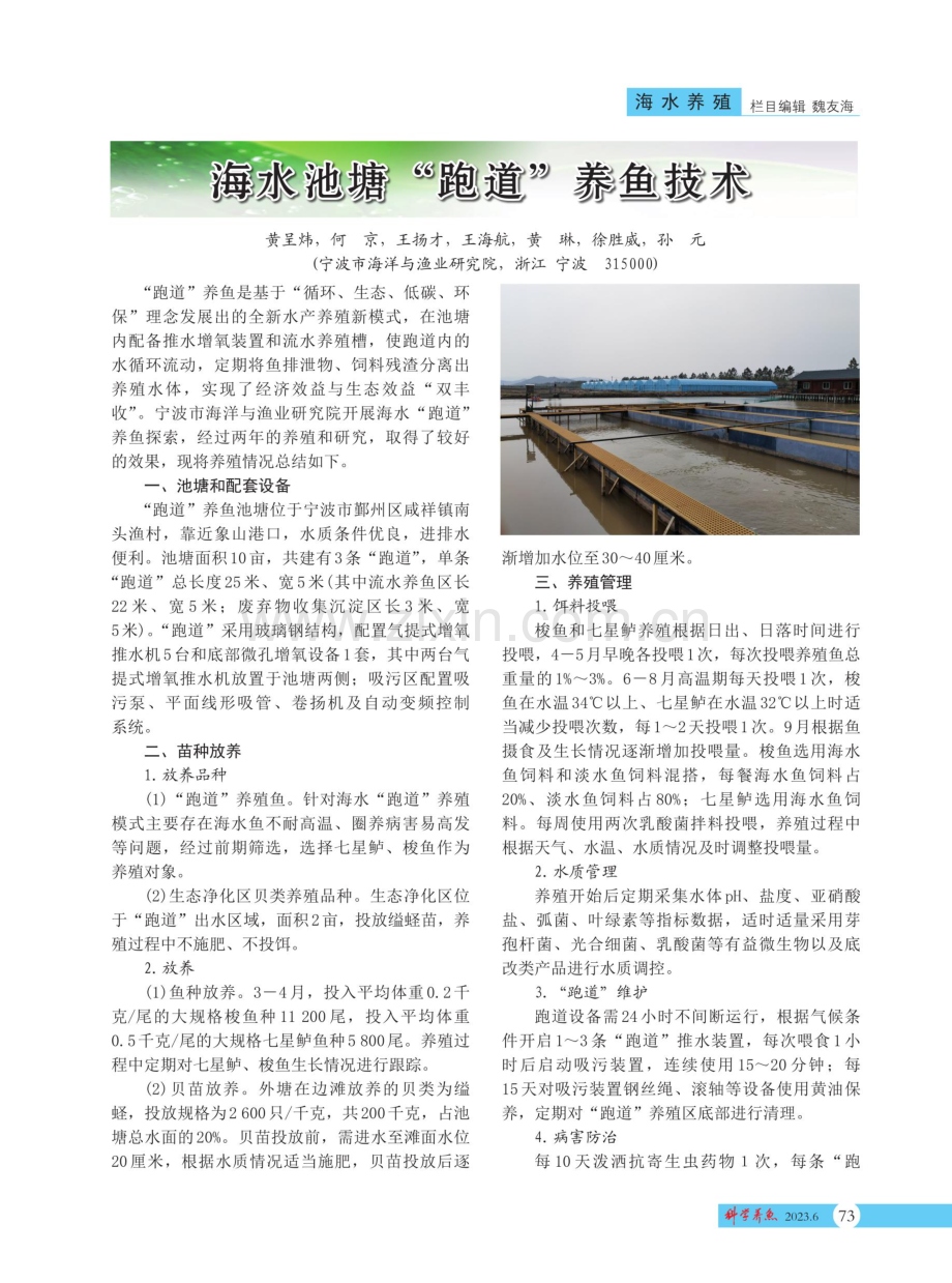 海水池塘“跑道”养鱼技术.pdf_第1页