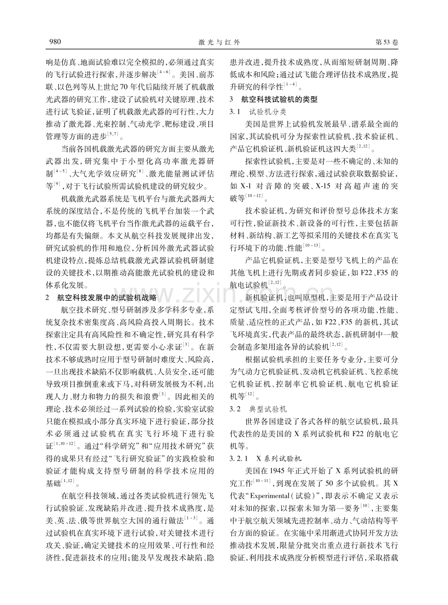 高能激光系统试验机建设关键技术研究.pdf_第2页