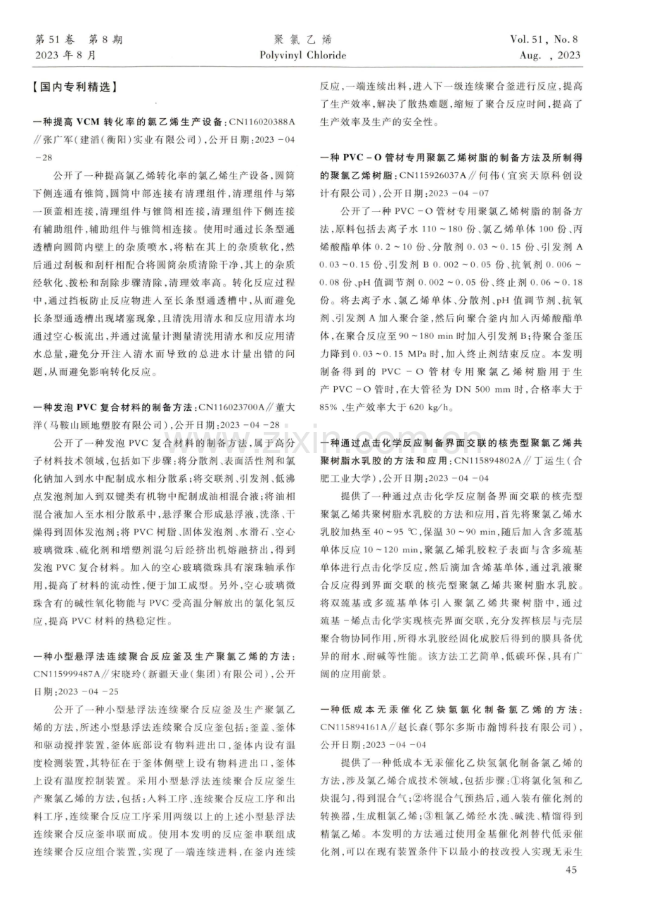 国内专利精选.pdf_第1页