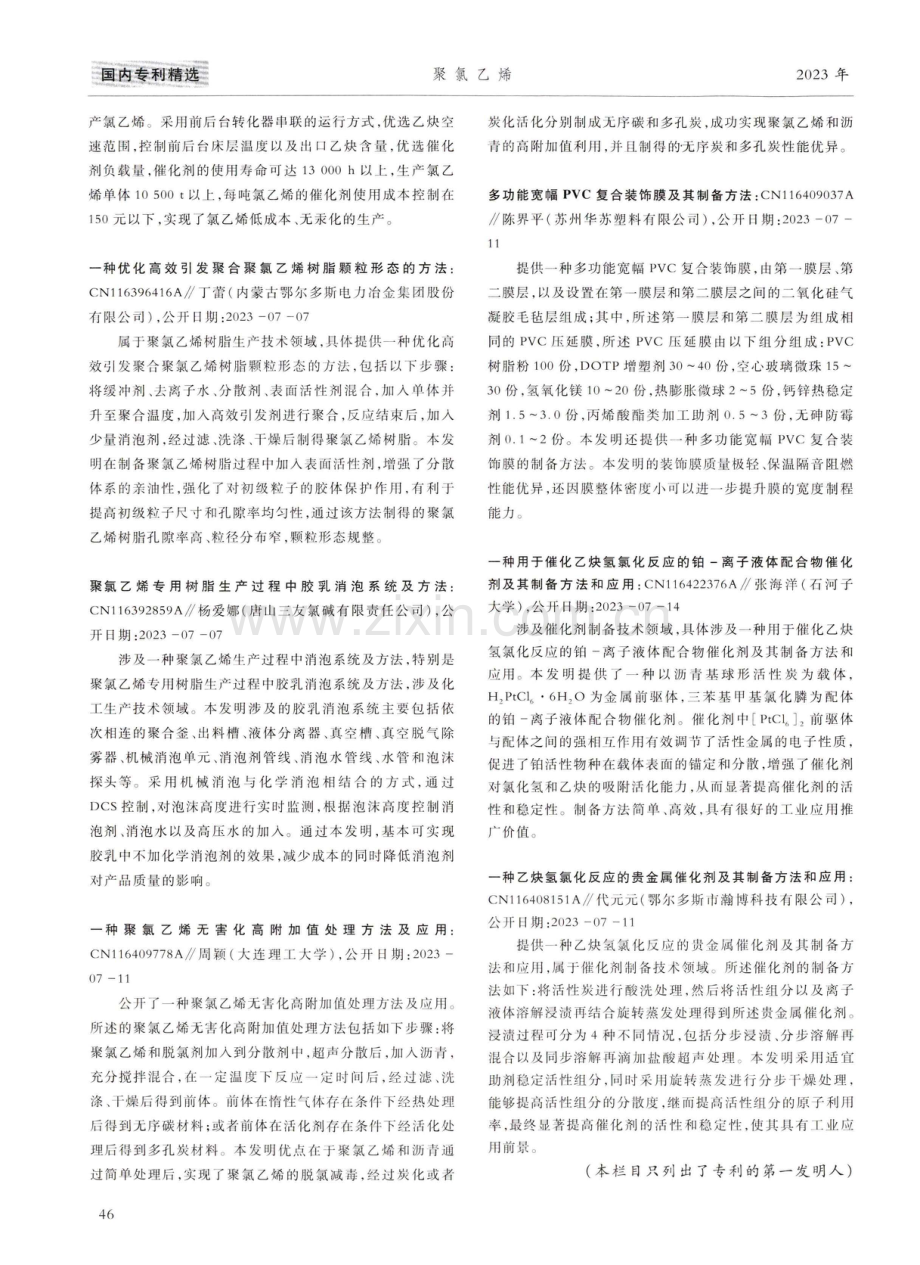 国内专利精选.pdf_第2页