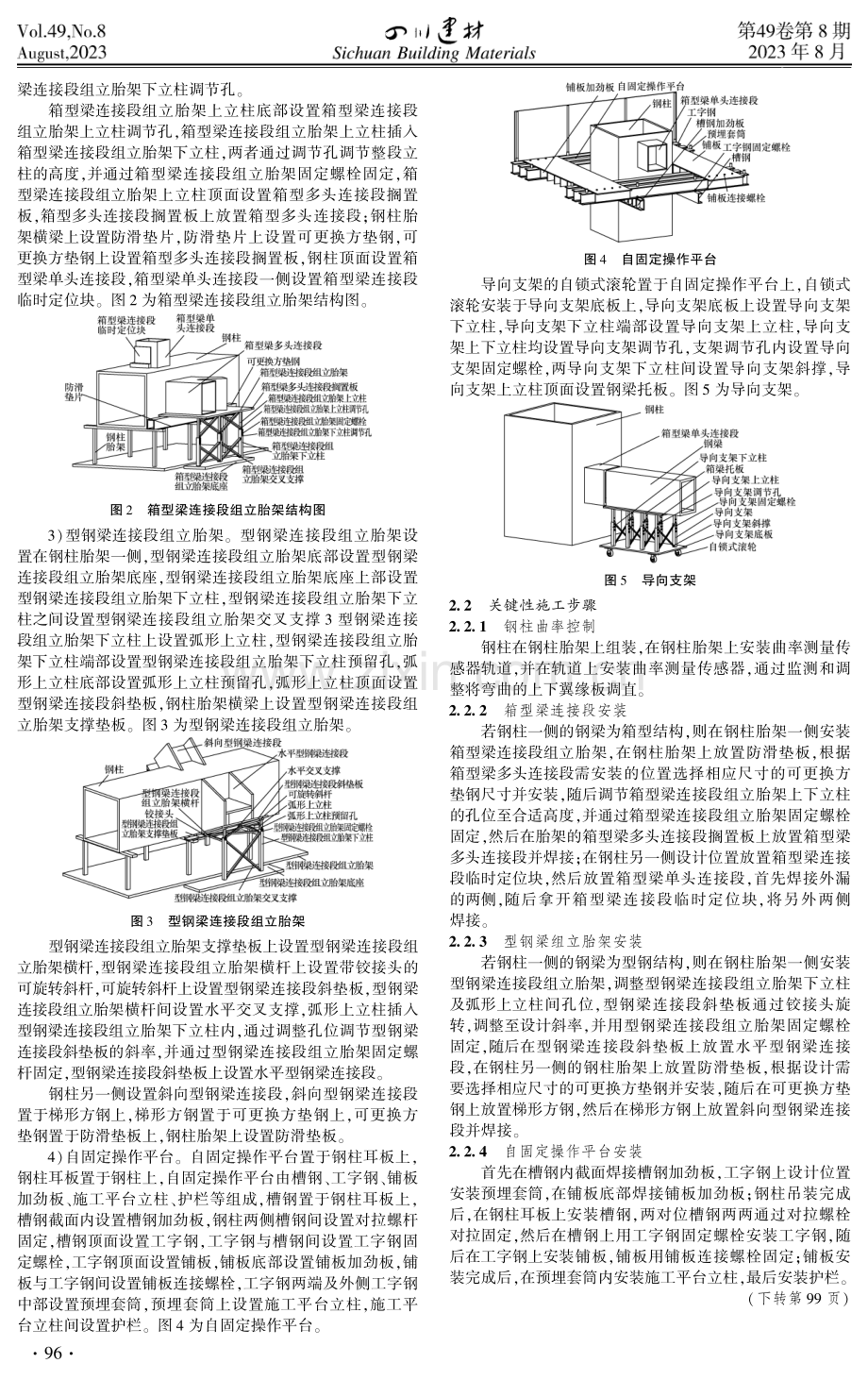 钢管混凝土柱与钢梁组合节点施工技术研究.pdf_第2页