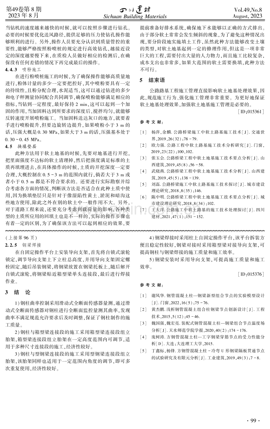 钢管混凝土柱与钢梁组合节点施工技术研究.pdf_第3页