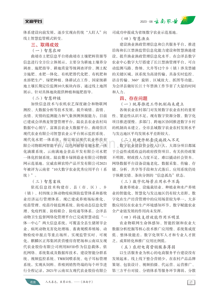 巩固成效 持续提升农业数字化发展水平.pdf_第2页