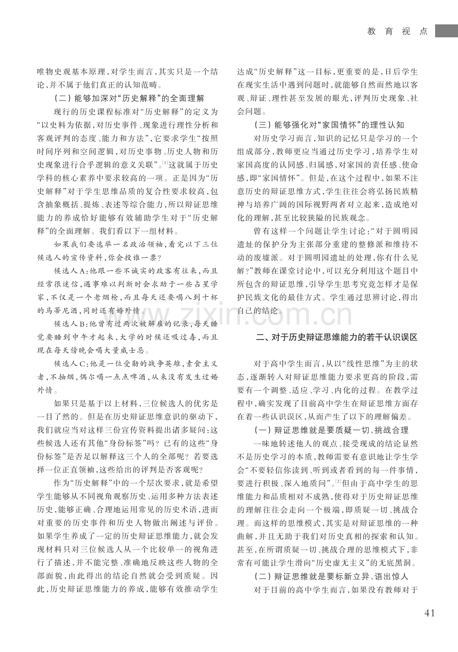 高中生历史辩证思维能力的现状分析及培养策略.pdf_第2页