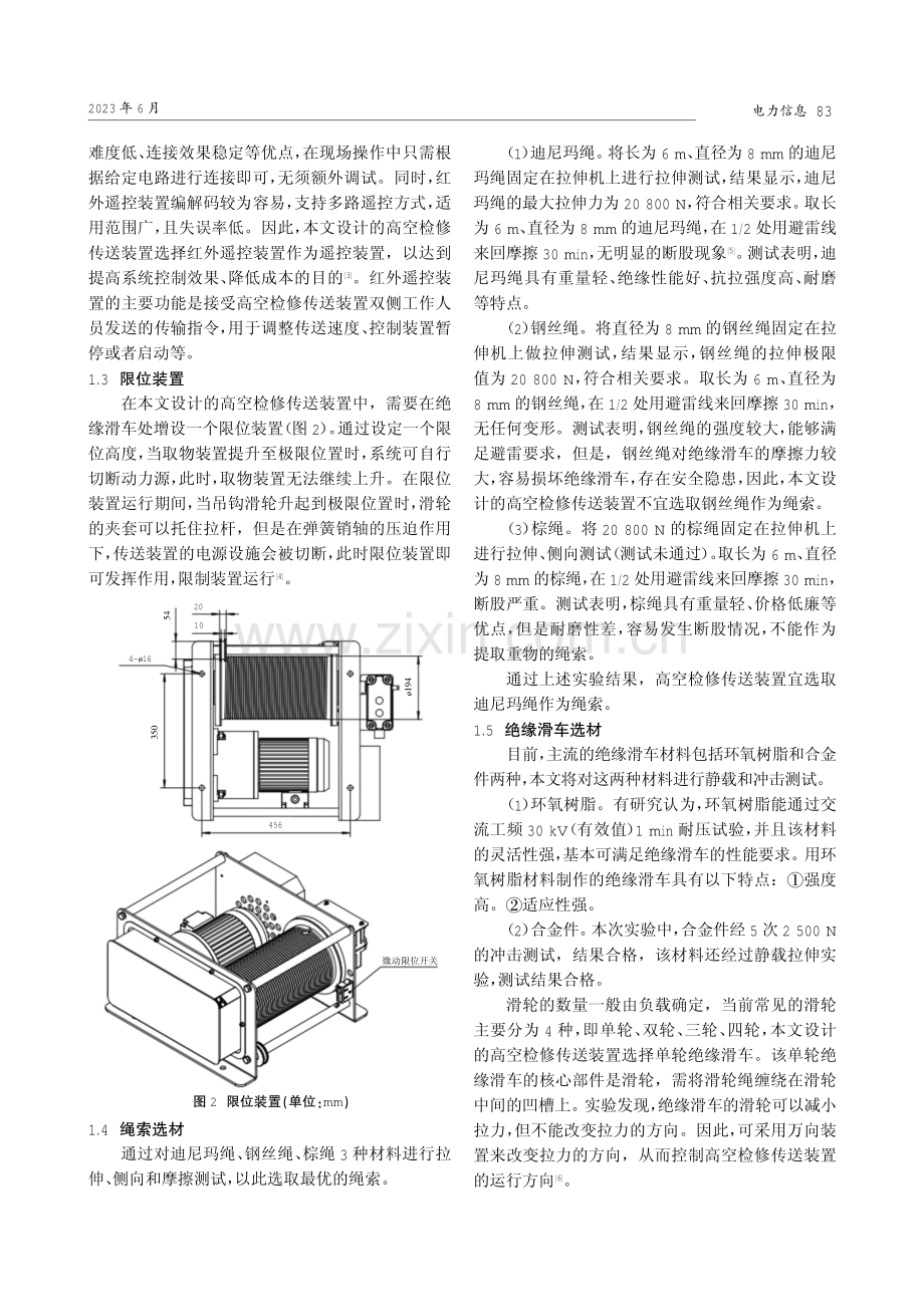 高压输电线路高空检修传送装置的设计与应用.pdf_第2页