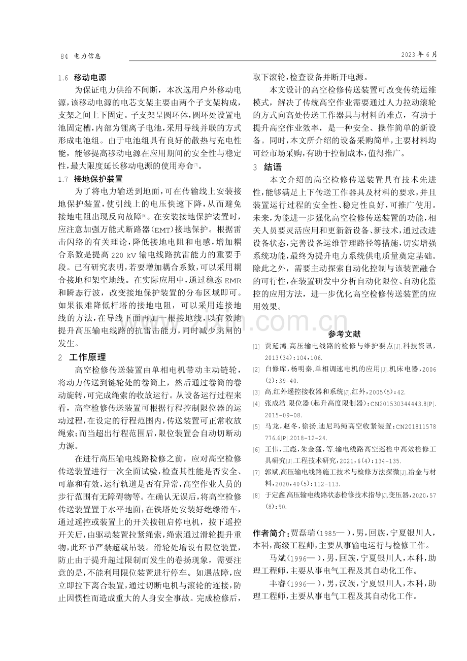 高压输电线路高空检修传送装置的设计与应用.pdf_第3页