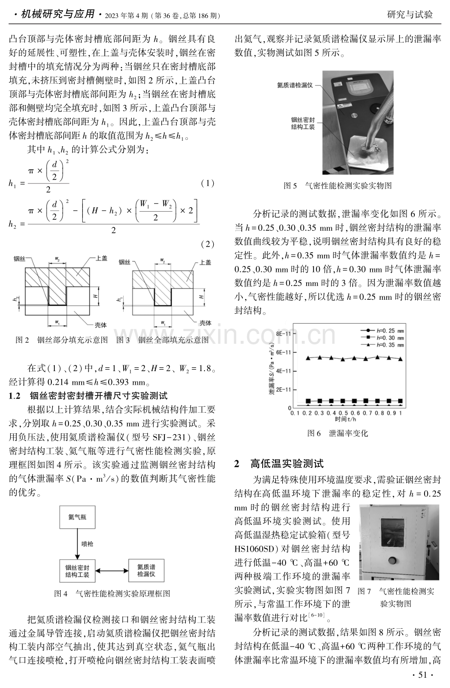 固体激光器铟丝密封气密性能实验研究.pdf_第2页