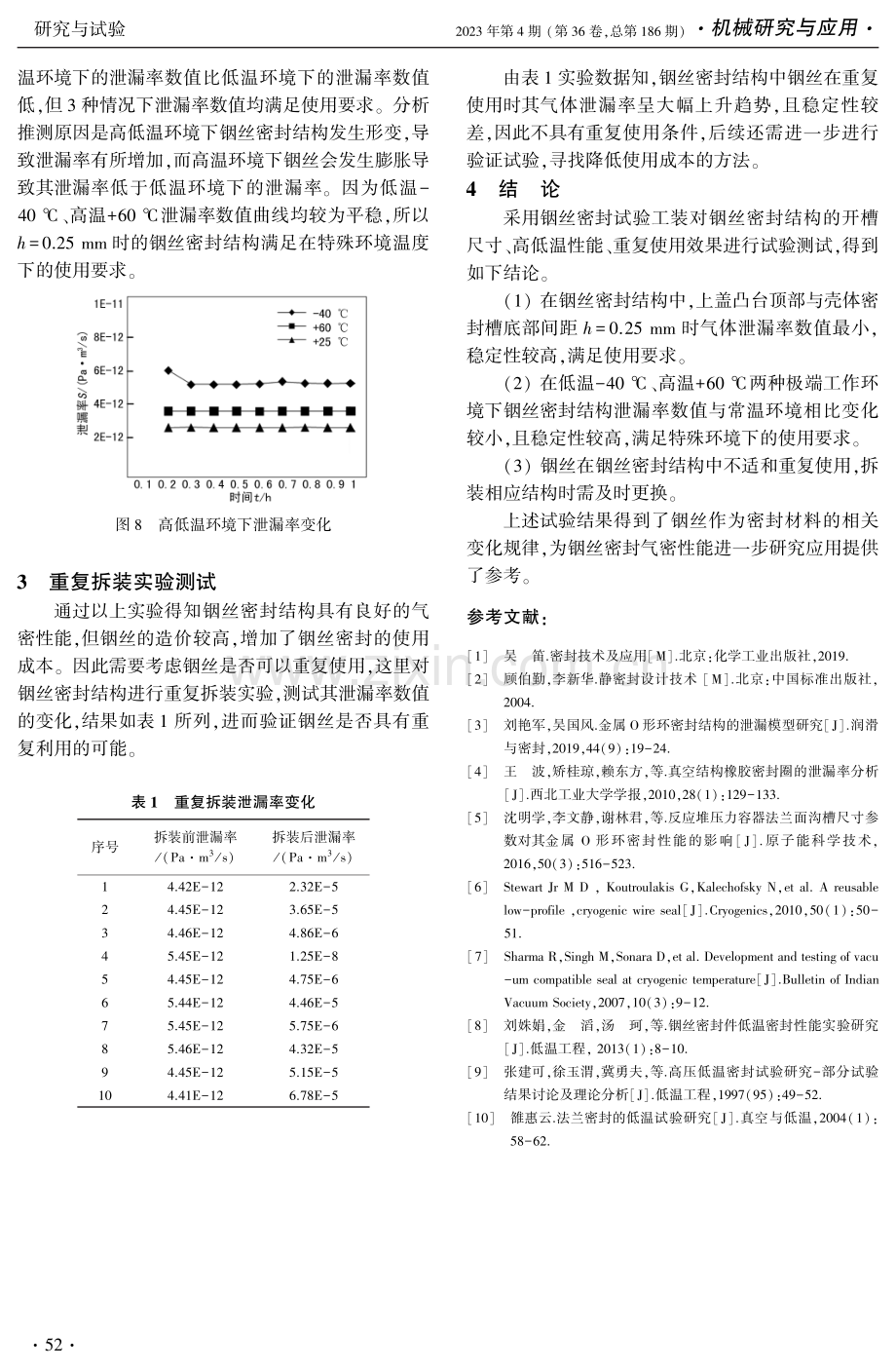 固体激光器铟丝密封气密性能实验研究.pdf_第3页