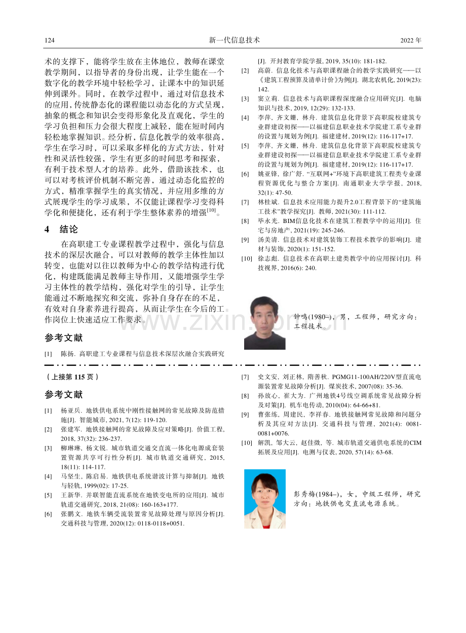 高职建工专业教学与信息技术融合研究.pdf_第3页