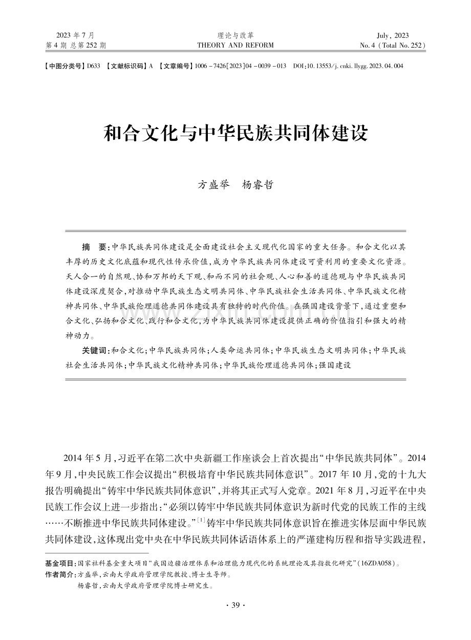 和合文化与中华民族共同体建设.pdf_第1页