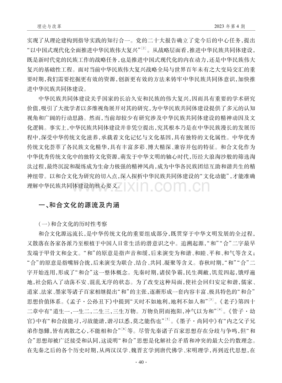 和合文化与中华民族共同体建设.pdf_第2页