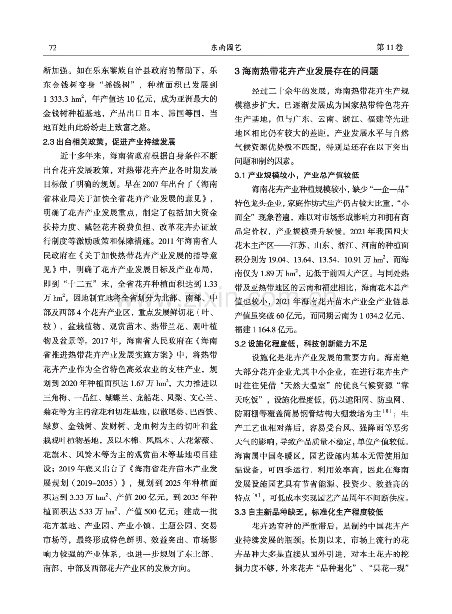 海南省热带花卉产业现状与发展对策.pdf_第3页