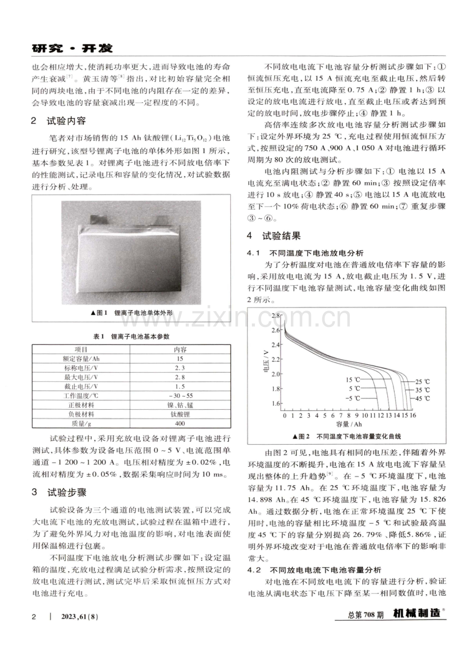 高功率锂离子电池放电倍率对容量影响的研究.pdf_第2页