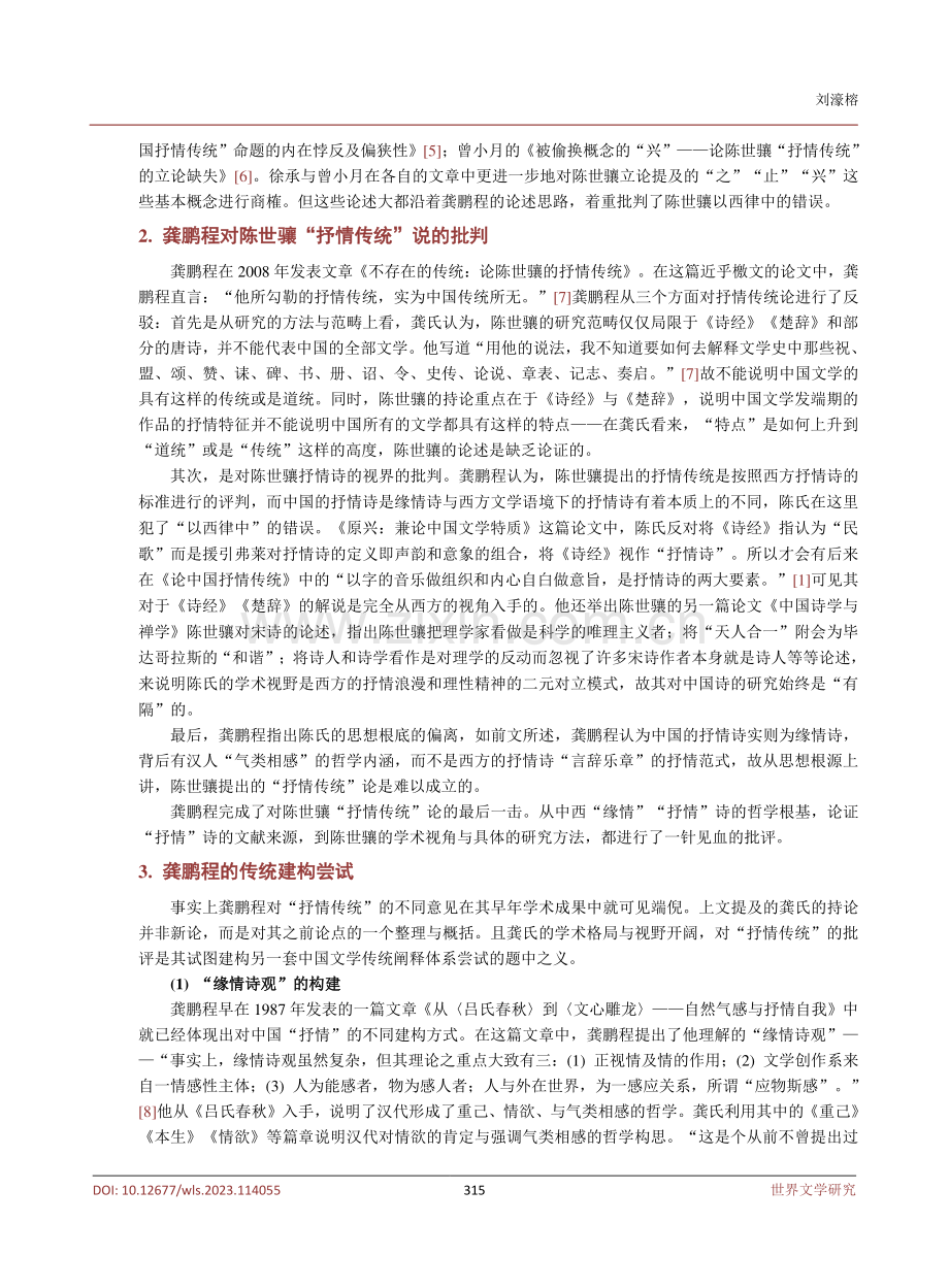 龚鹏程“传统”建构的尝试——从批判陈世骧“抒情传统”谈起.pdf_第3页