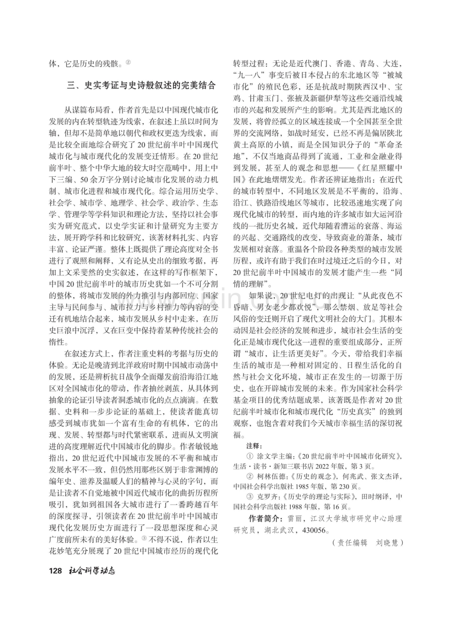 构建20世纪中国现代城市化与城市现代化的全景图像——《20世纪前半叶中国城市化研究》述评.pdf_第3页