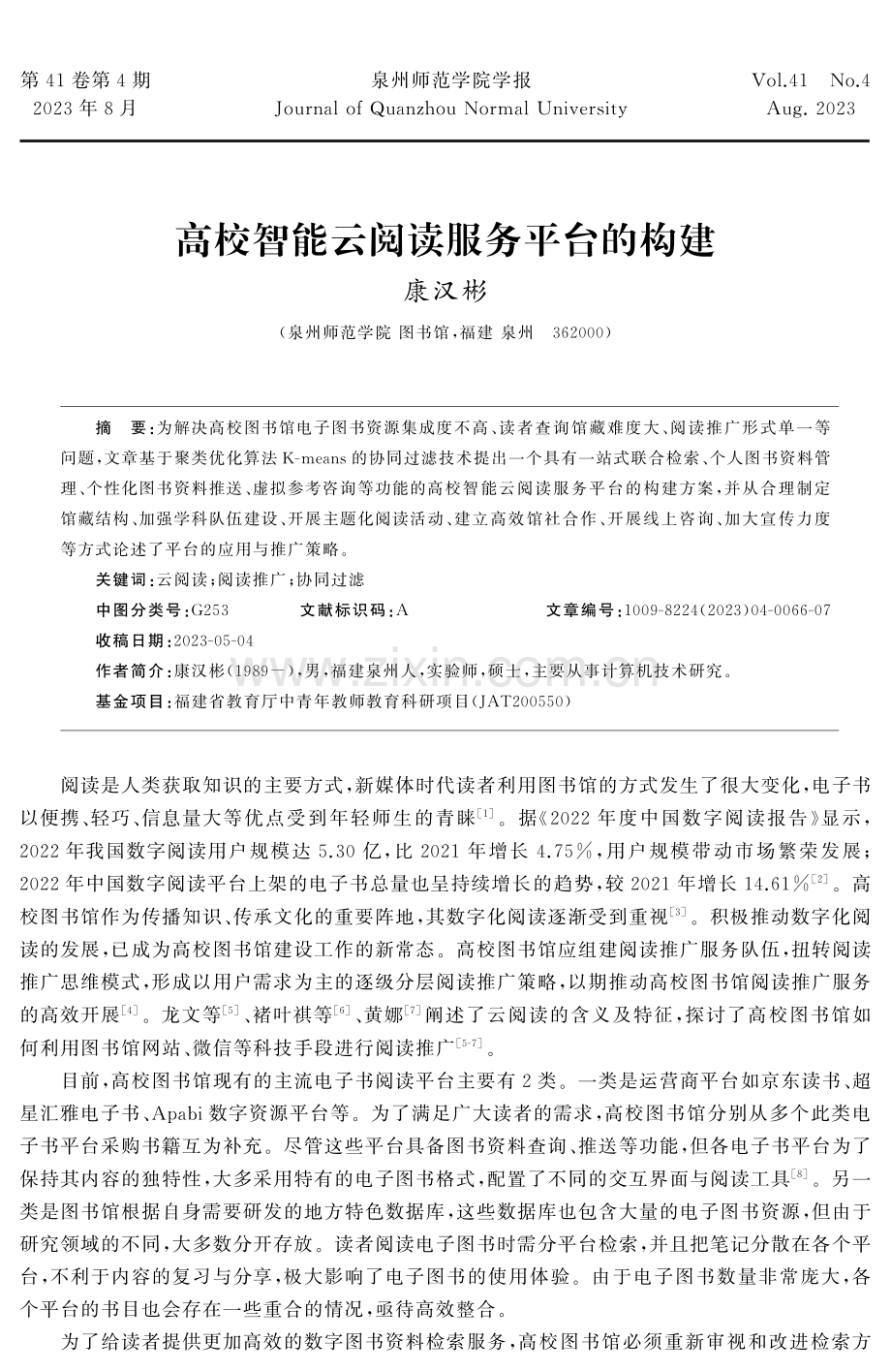 高校智能云阅读服务平台的构建.pdf_第1页