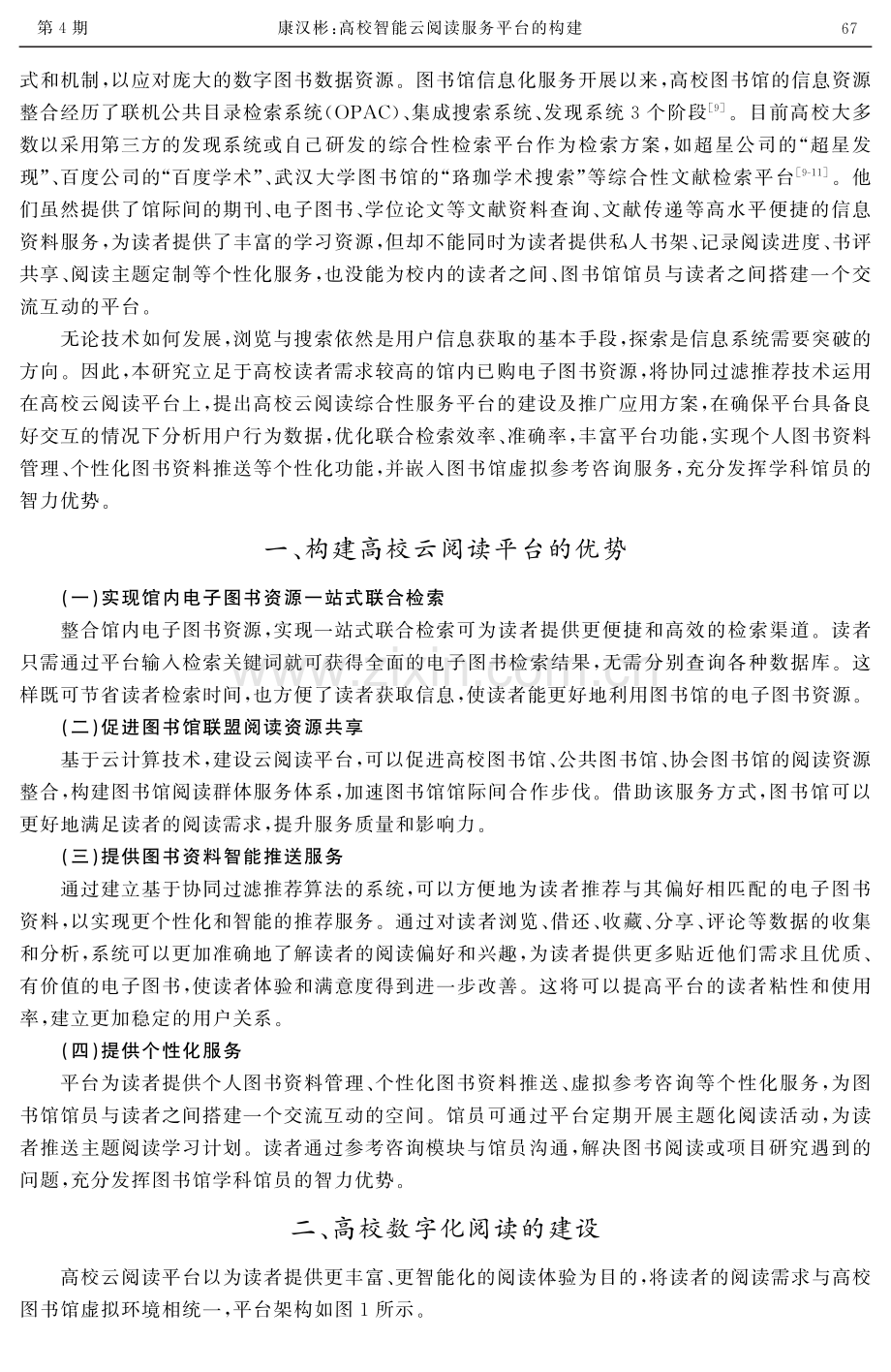 高校智能云阅读服务平台的构建.pdf_第2页