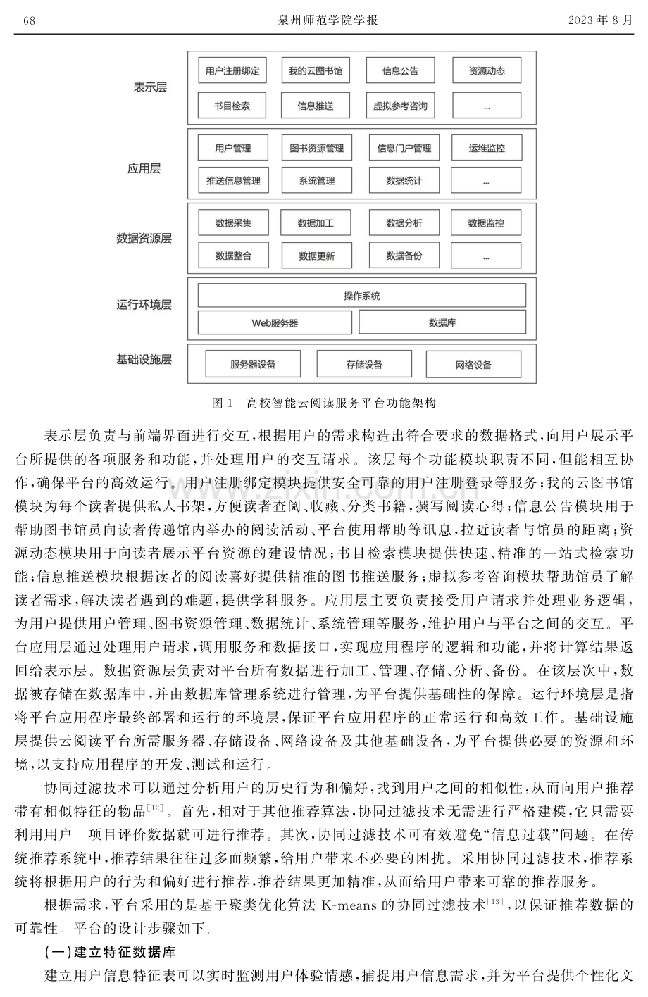 高校智能云阅读服务平台的构建.pdf_第3页