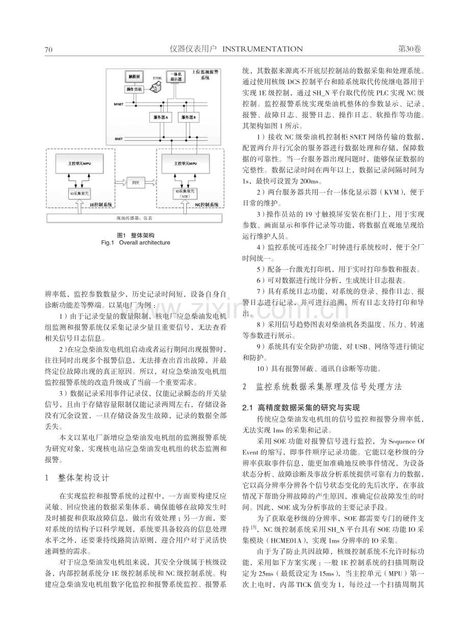 核电厂应急柴油发电机监控报警系统的研究.pdf_第2页