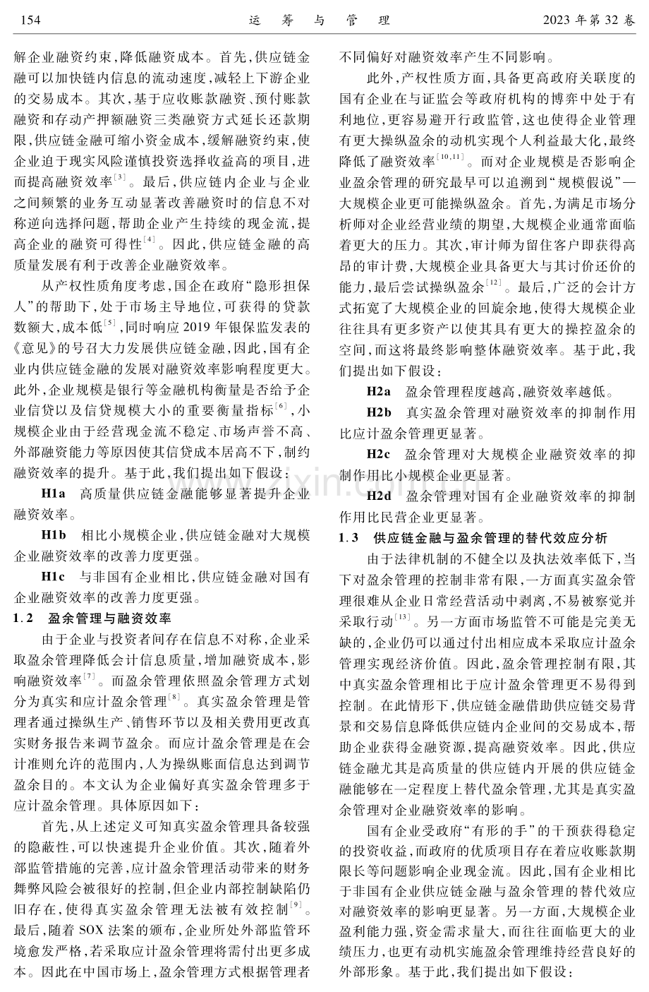 供应链金融、盈余管理与企业融资效率.pdf_第3页