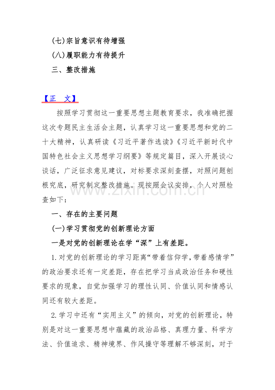 【3篇文】2024年检视党性修养提高情况检视学习贯彻党的创新理论情况看学了多少、学得怎么样有什么收获和体会四个检视对照材料.docx_第2页