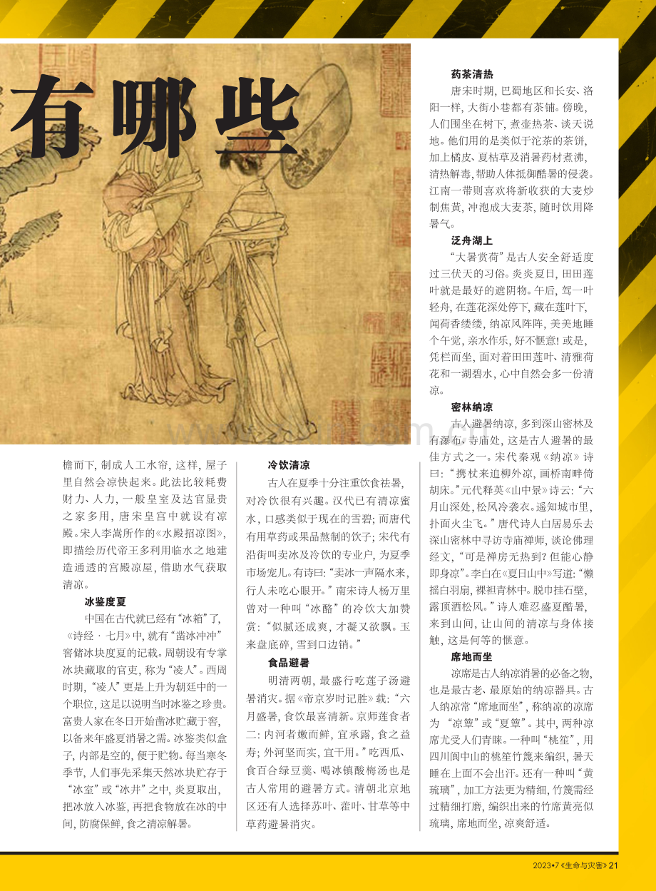 古人避暑方式有哪些.pdf_第2页