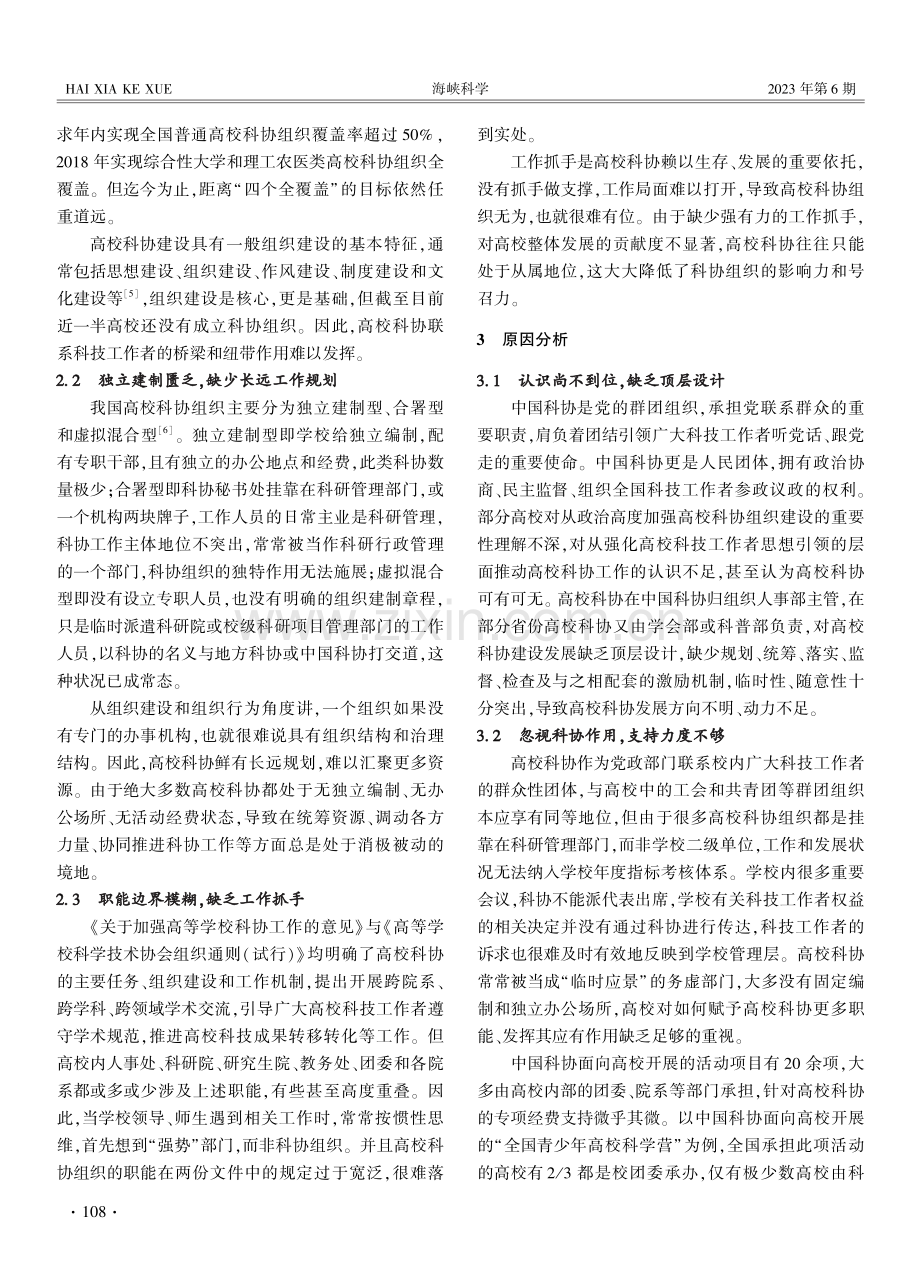 高校科协发展面临的困境及对策.pdf_第2页