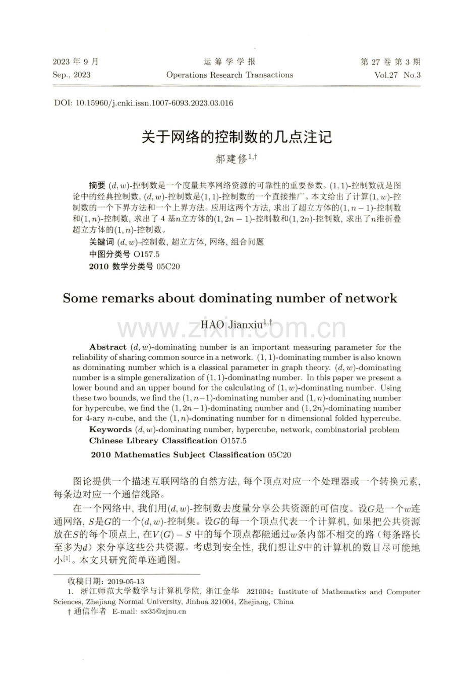 关于网络的控制数的几点注记.pdf_第1页