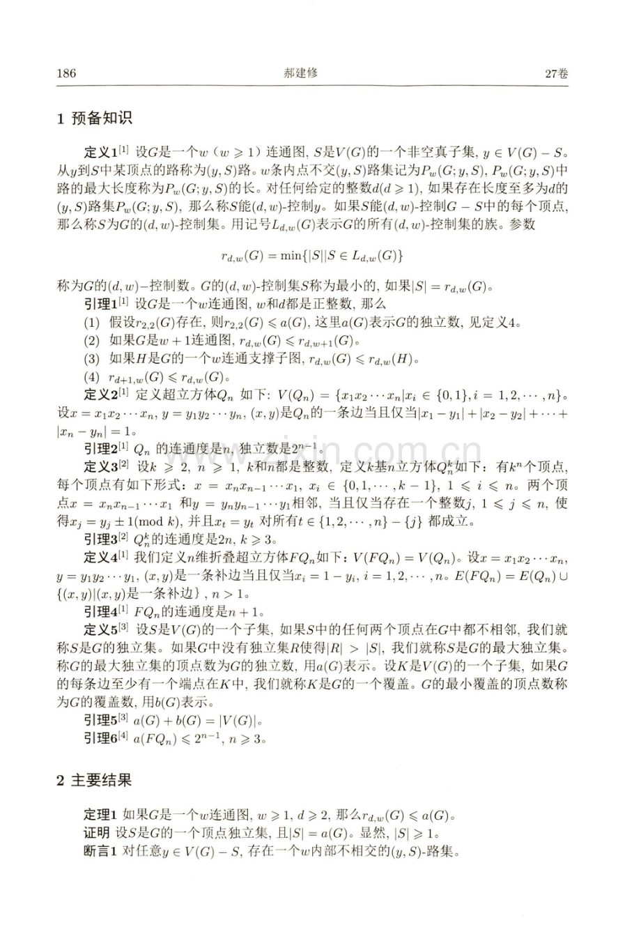 关于网络的控制数的几点注记.pdf_第2页