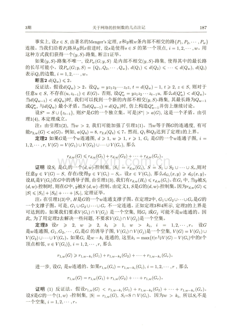 关于网络的控制数的几点注记.pdf_第3页