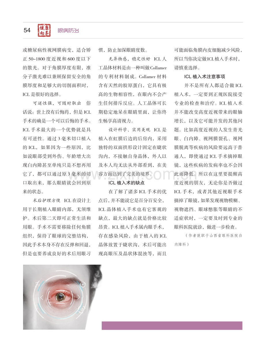 高度近视眼的你 摘眼镜了吗——带你探秘ICL的世界.pdf_第2页