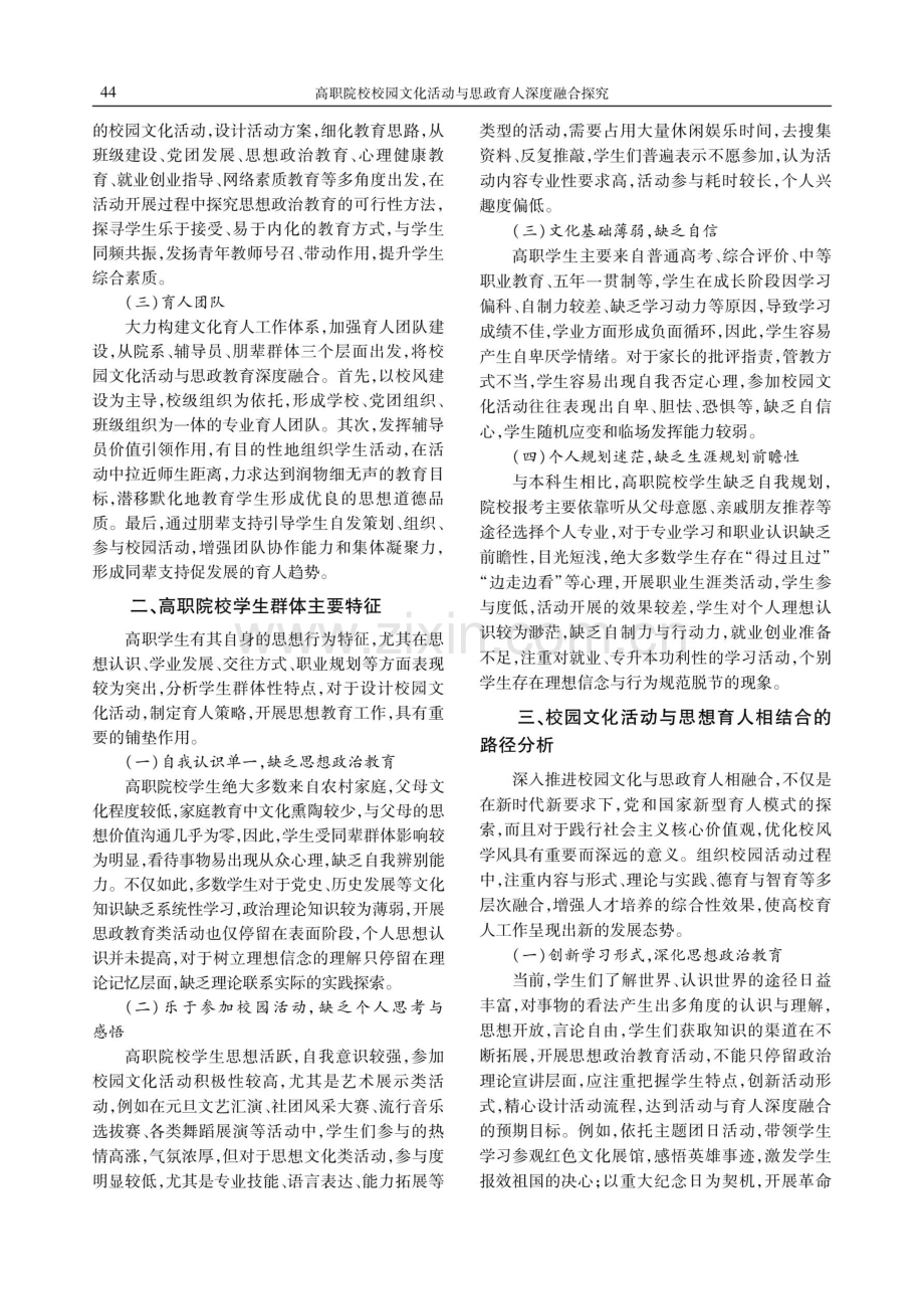 高职院校校园文化活动与思政育人深度融合探究.pdf_第2页