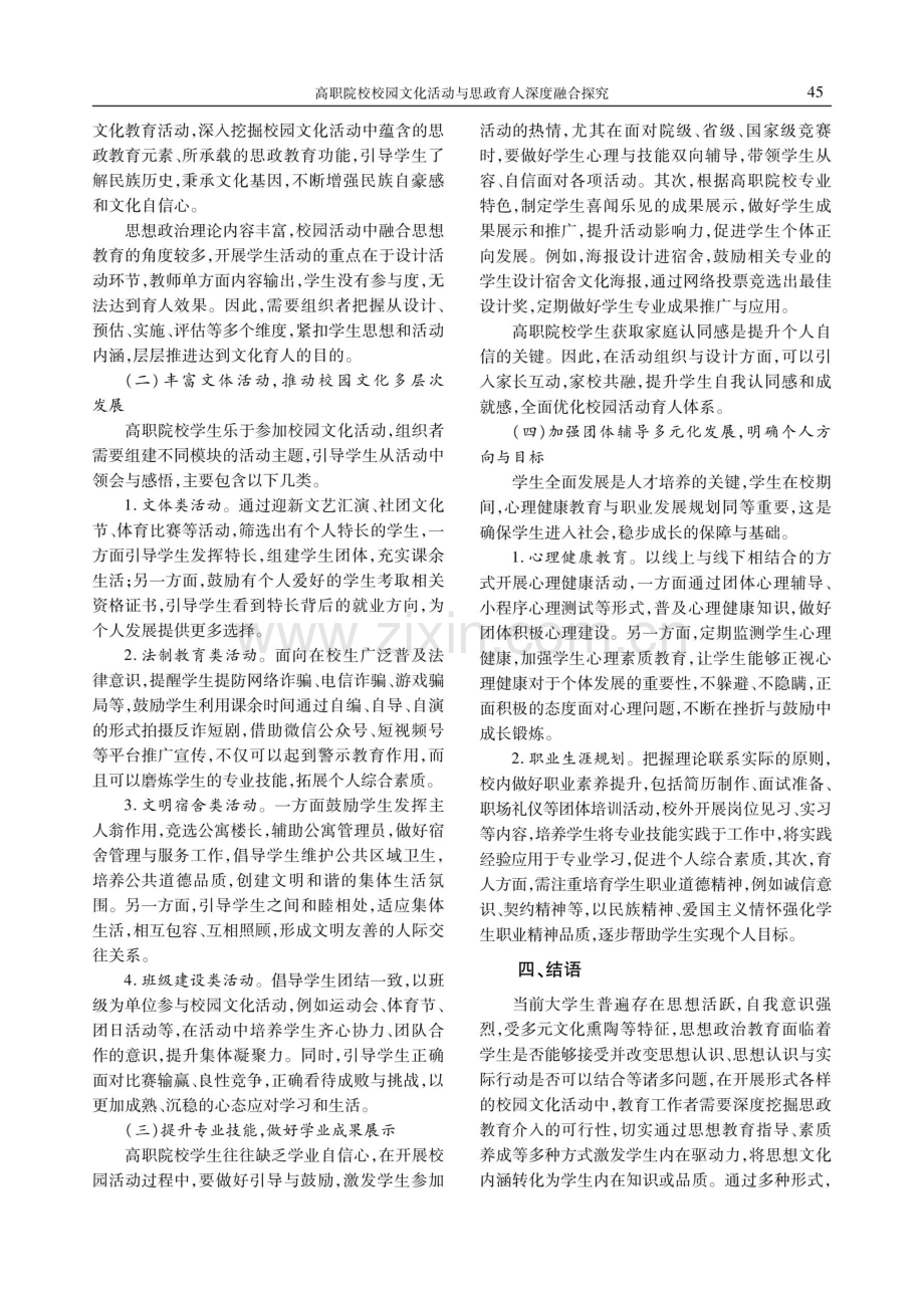 高职院校校园文化活动与思政育人深度融合探究.pdf_第3页