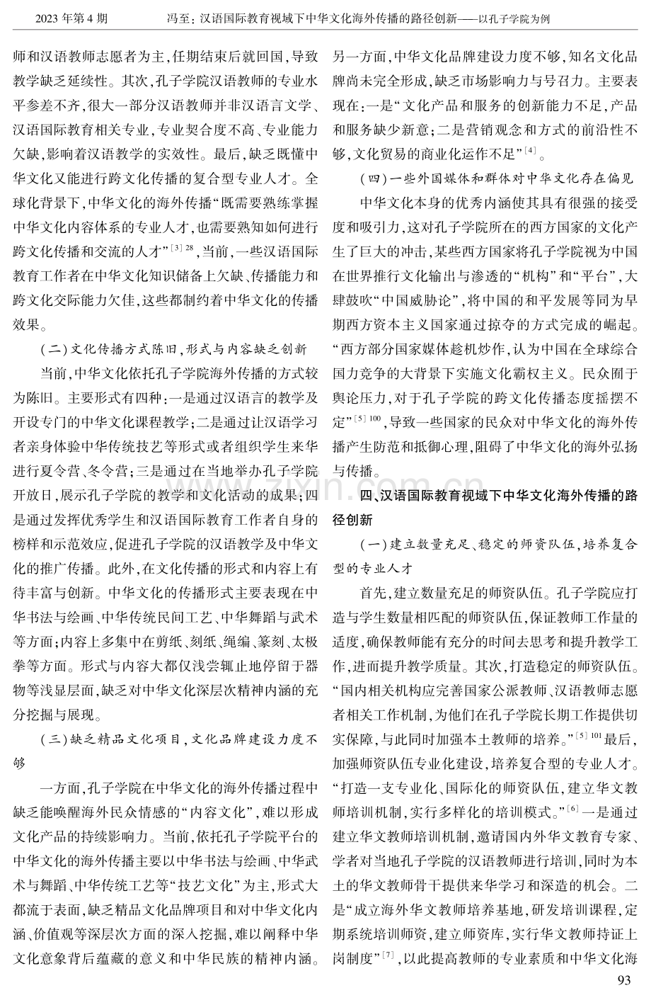 汉语国际教育视域下中华文化海外传播的路径创新——以孔子学院为例.pdf_第3页