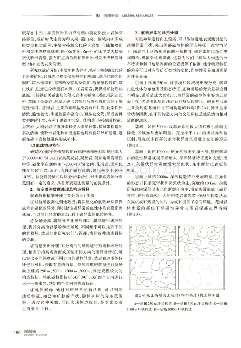 航空磁测在蒙古国中戈壁省地质找矿中的应用.pdf_第2页