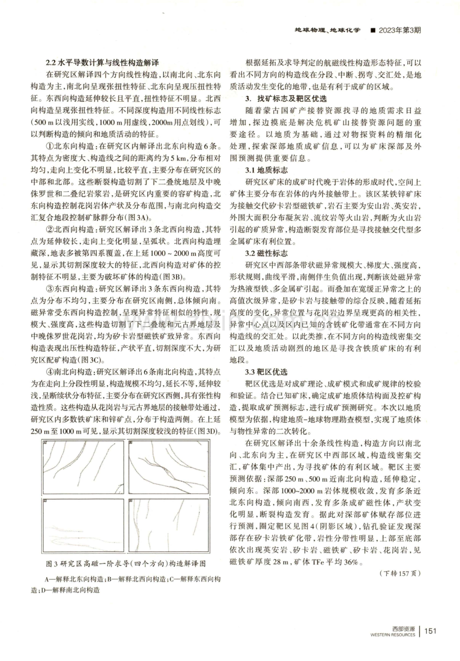 航空磁测在蒙古国中戈壁省地质找矿中的应用.pdf_第3页