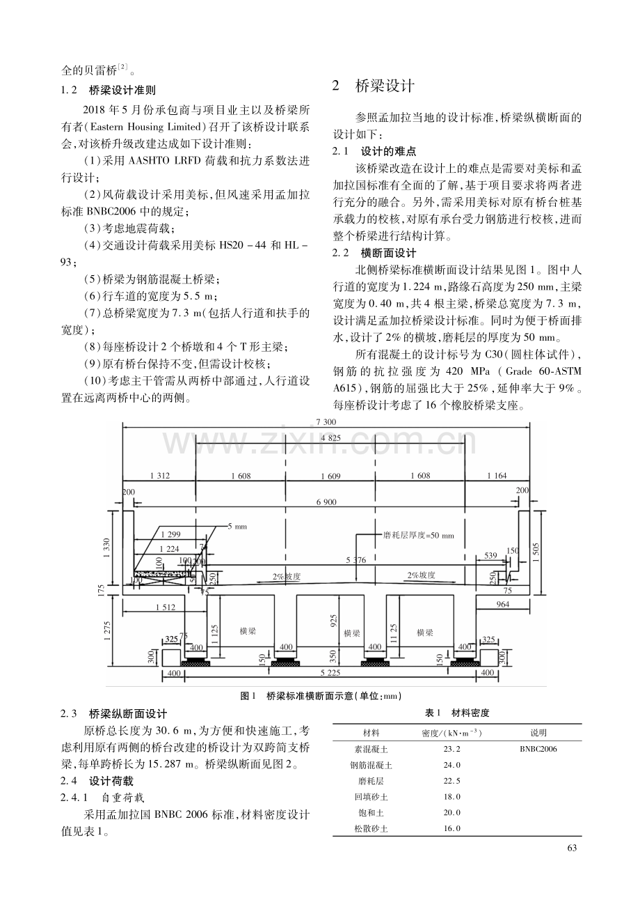 国外某污水处理厂现有桥梁升级改建的设计与施工.pdf_第2页