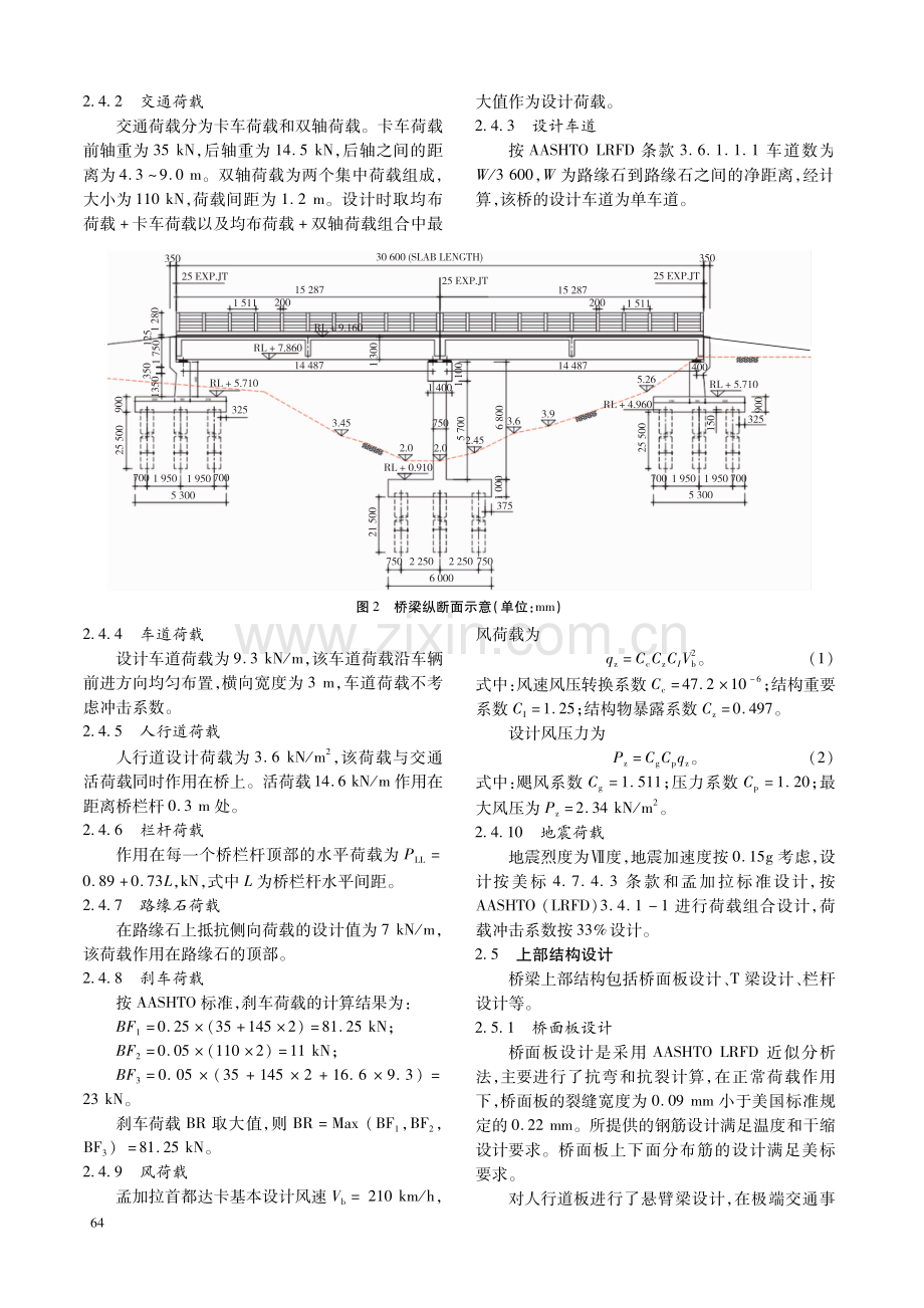 国外某污水处理厂现有桥梁升级改建的设计与施工.pdf_第3页