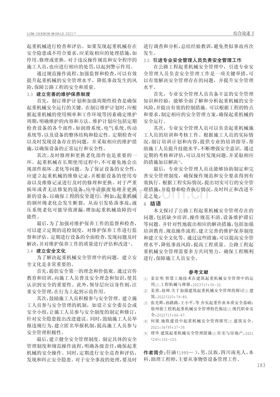 公路工程起重机械安全管理存在问题及策略.pdf_第3页