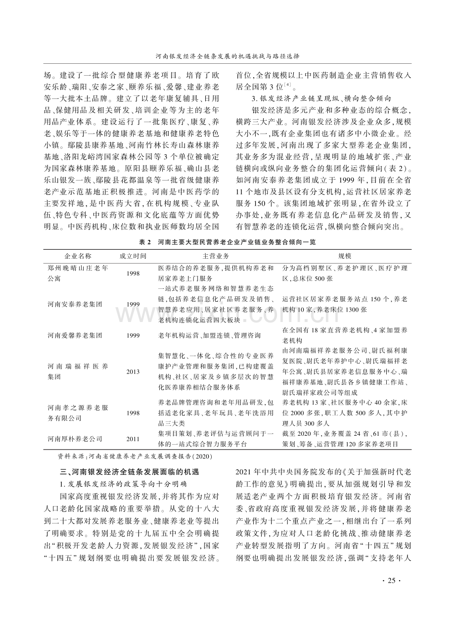 河南银发经济全链条发展的机遇挑战与路径选择.pdf_第3页