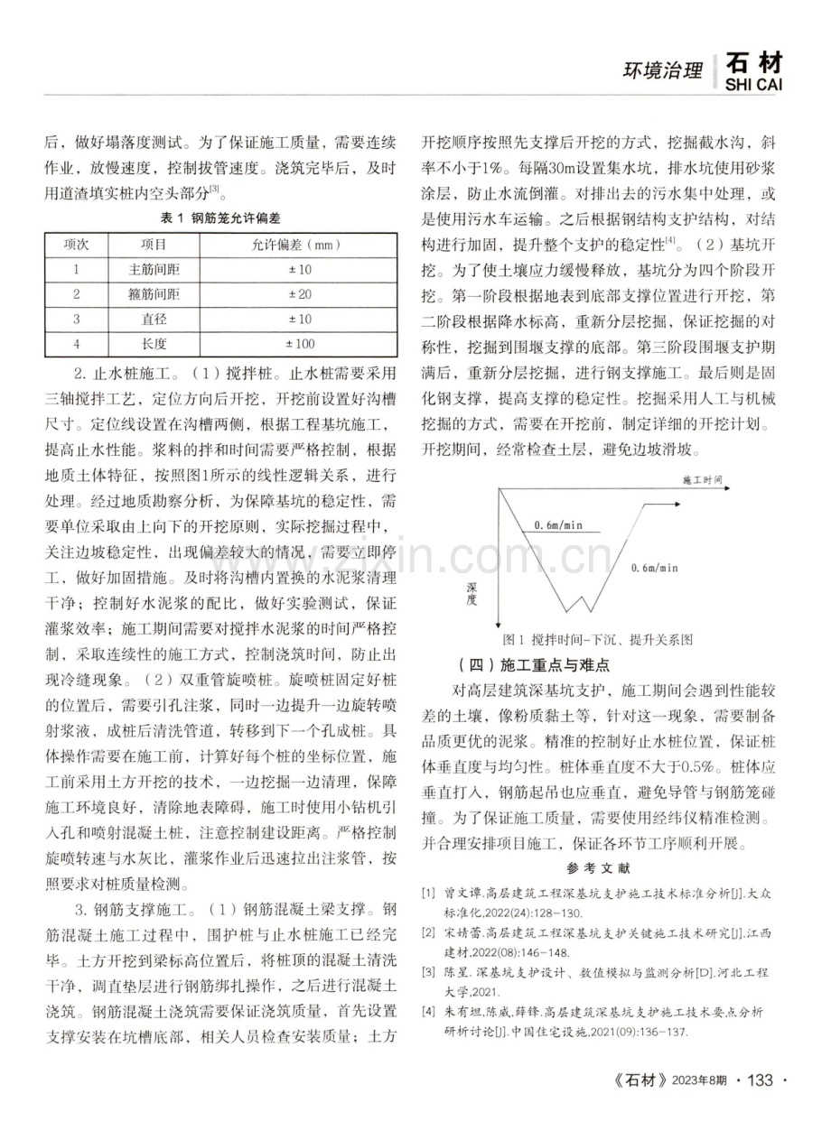 高层建筑工程深基坑支护施工技术.pdf_第3页