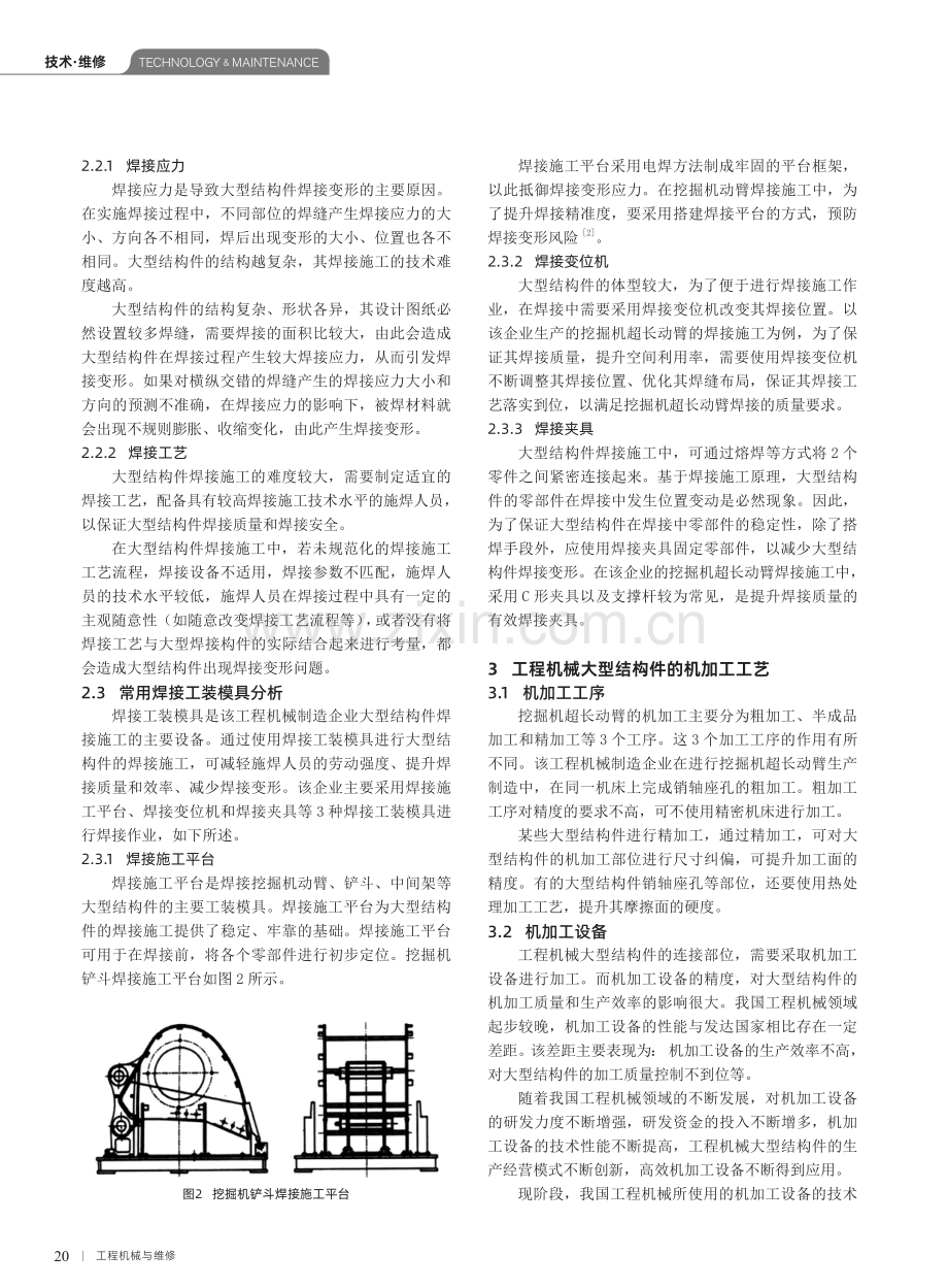 工程机械大型结构件的焊接和机加工技术分析.pdf_第2页