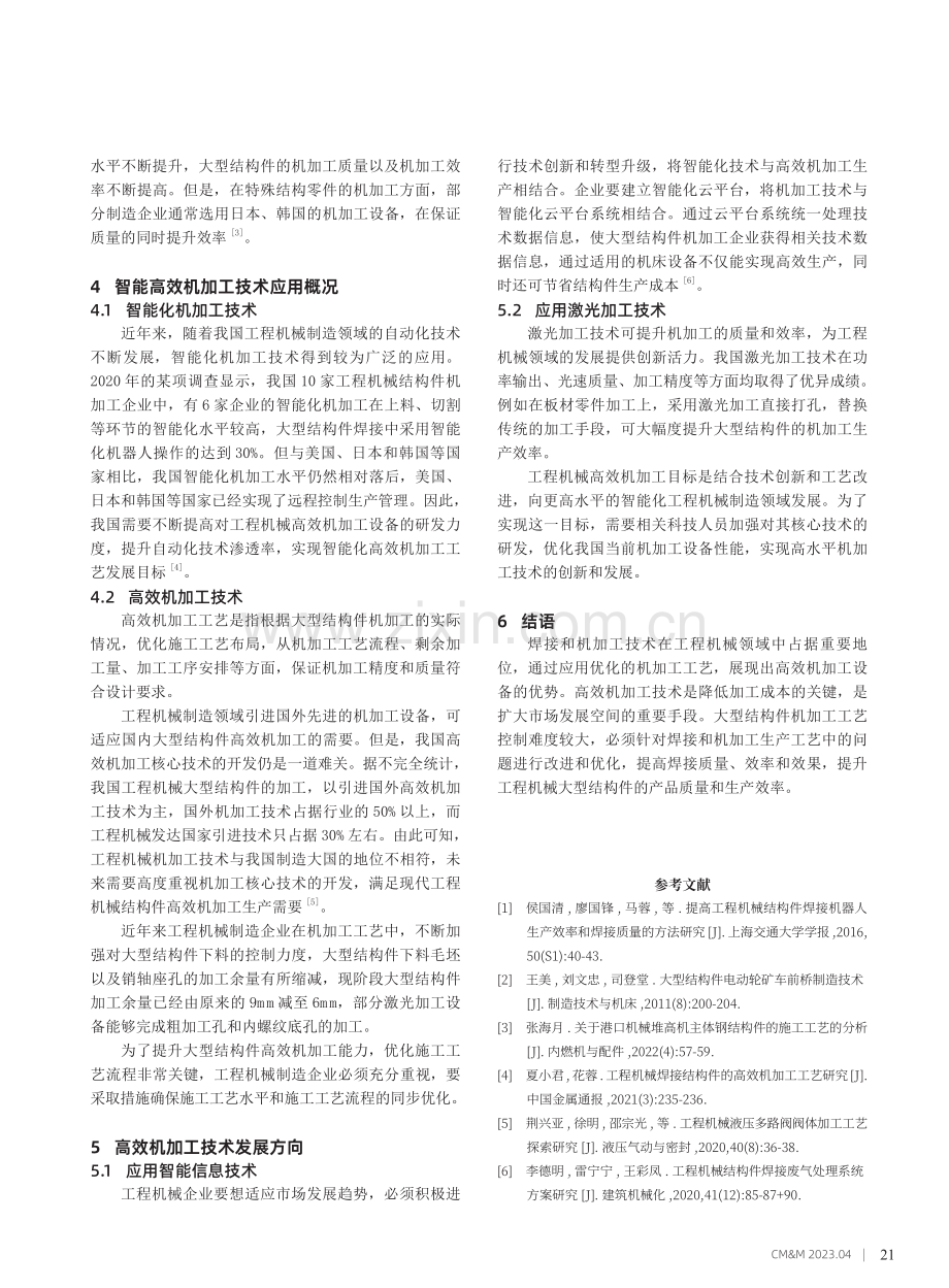 工程机械大型结构件的焊接和机加工技术分析.pdf_第3页