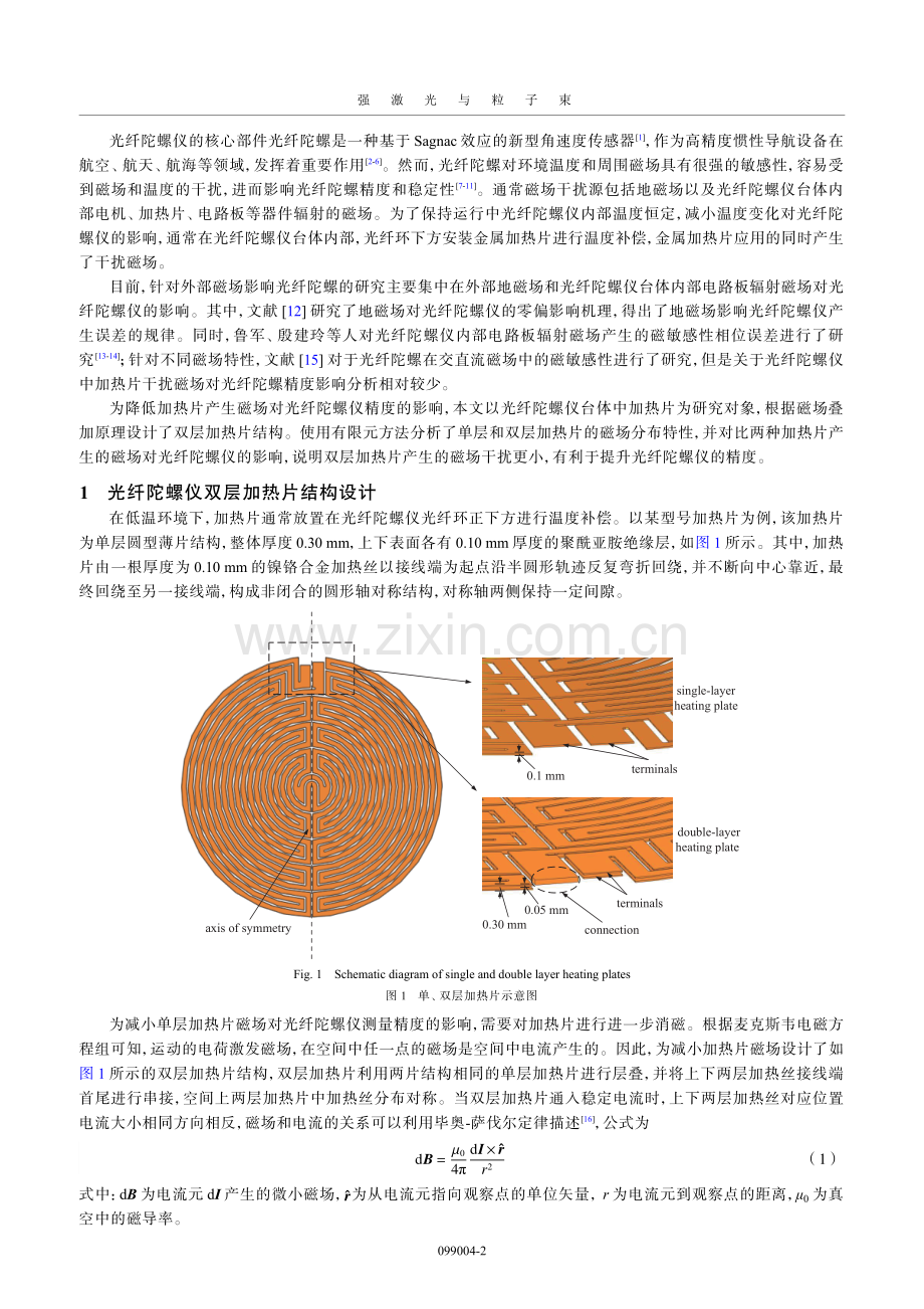 光纤陀螺仪双层加热片设计与磁场分析.pdf_第2页