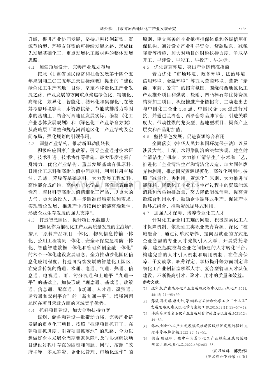 甘肃省河西地区化工产业发展研究.pdf_第3页