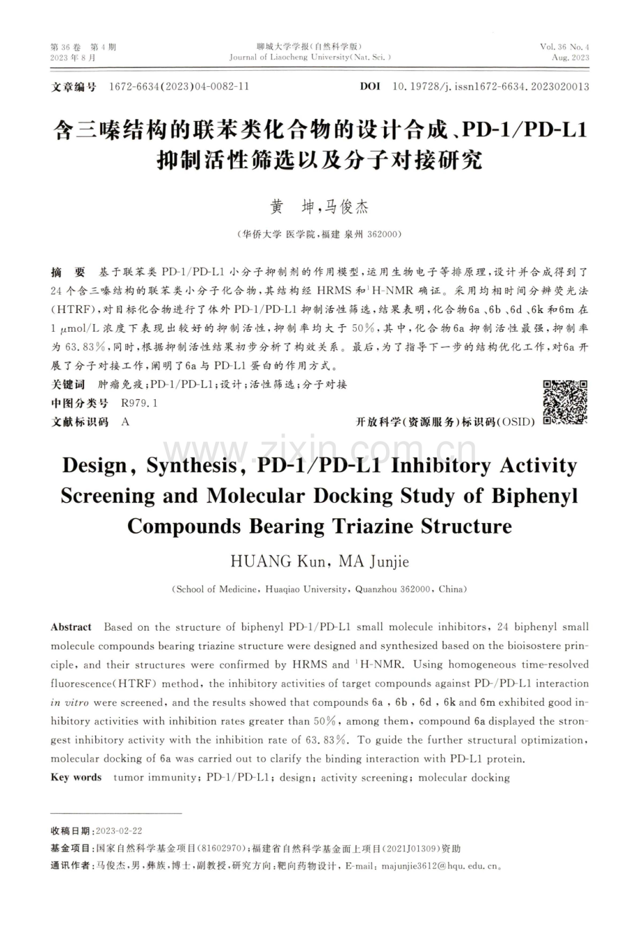含三嗪结构的联苯类化合物的设计合成、PD-1_PD-L1抑制活性筛选以及分子对接研究.pdf_第1页