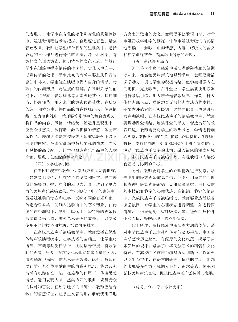 高校民族声乐演唱方法的创新研究.pdf_第3页