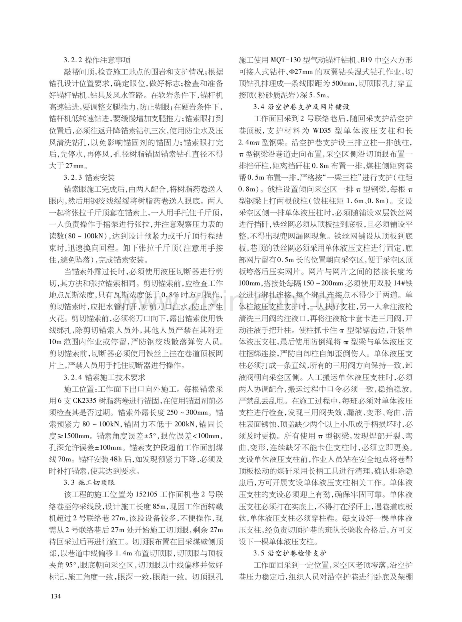 贵州某矿切顶护巷优化生产布局应用研究.pdf_第2页